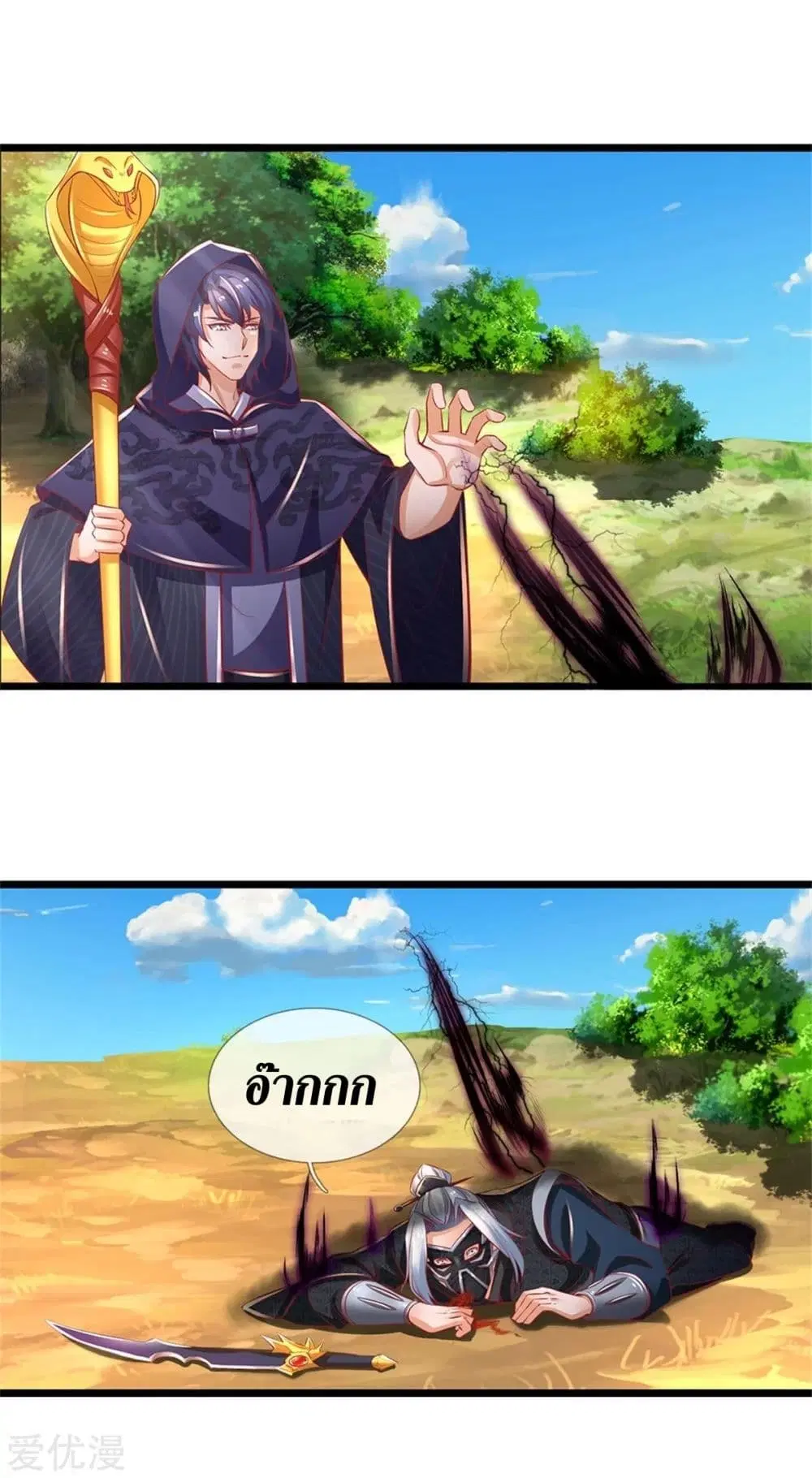Sky Sword God ตอนที่ 347 หน้า 3