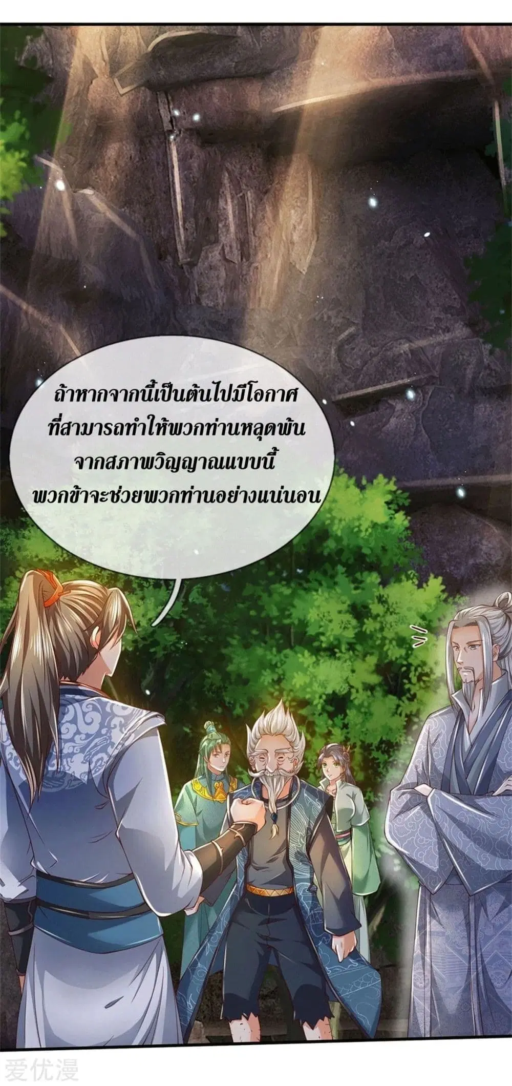 Sky Sword God ตอนที่ 348 หน้า 2