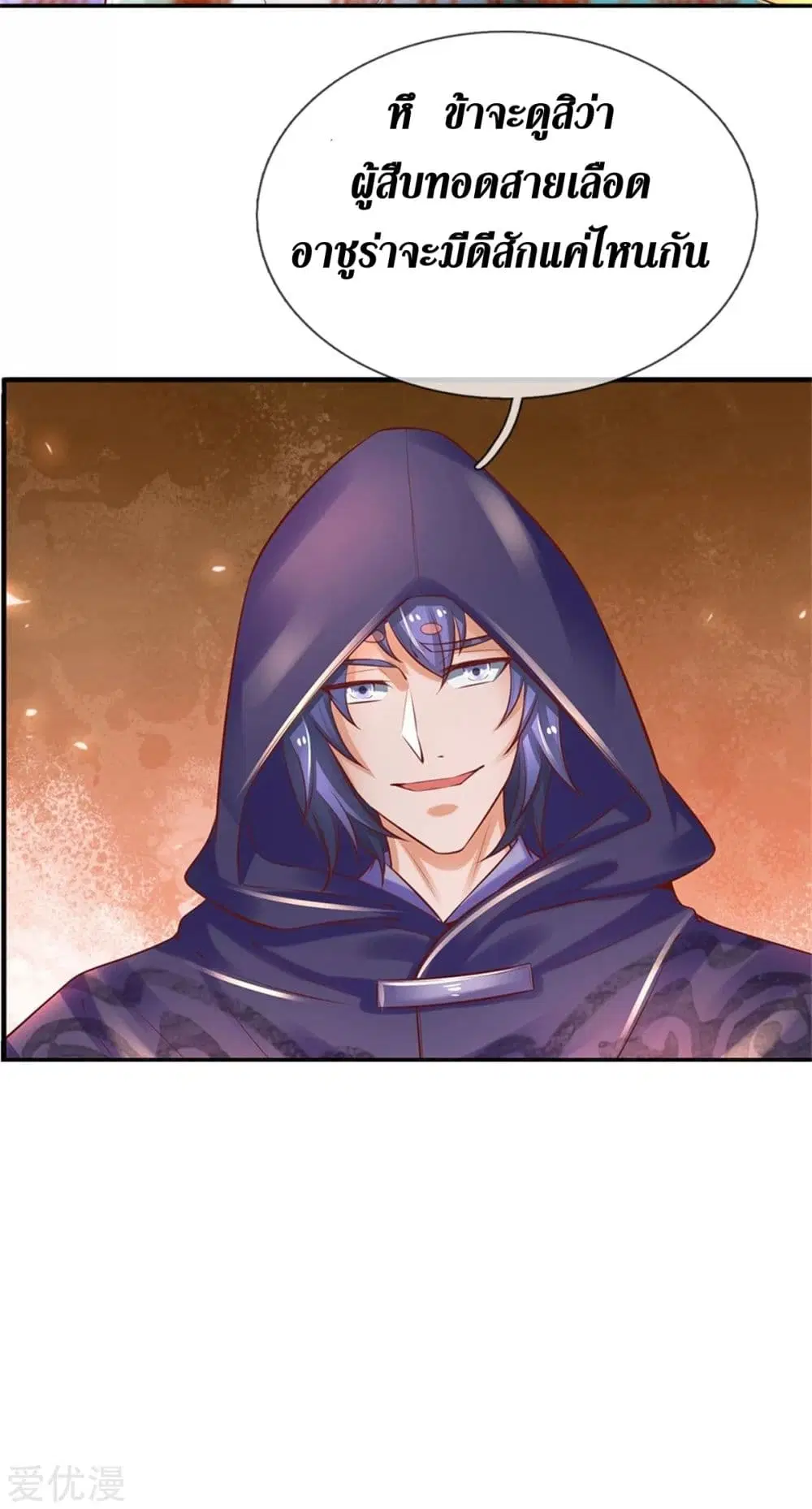 Sky Sword God ตอนที่ 349 หน้า 3