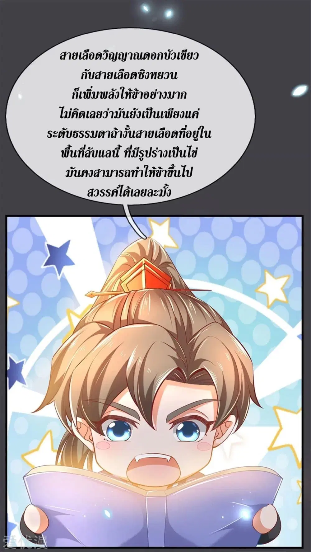 Sky Sword God ตอนที่ 350 หน้า 3
