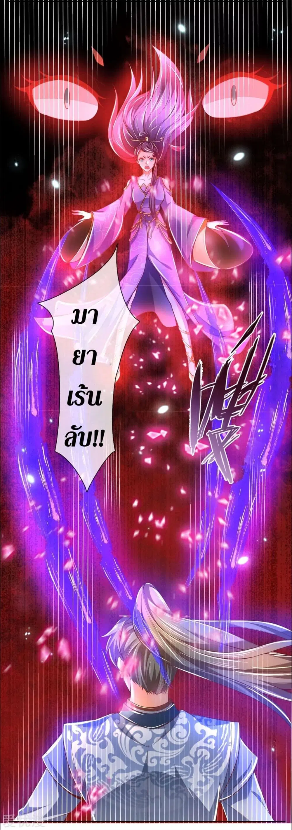 Sky Sword God ตอนที่ 351 หน้า 3