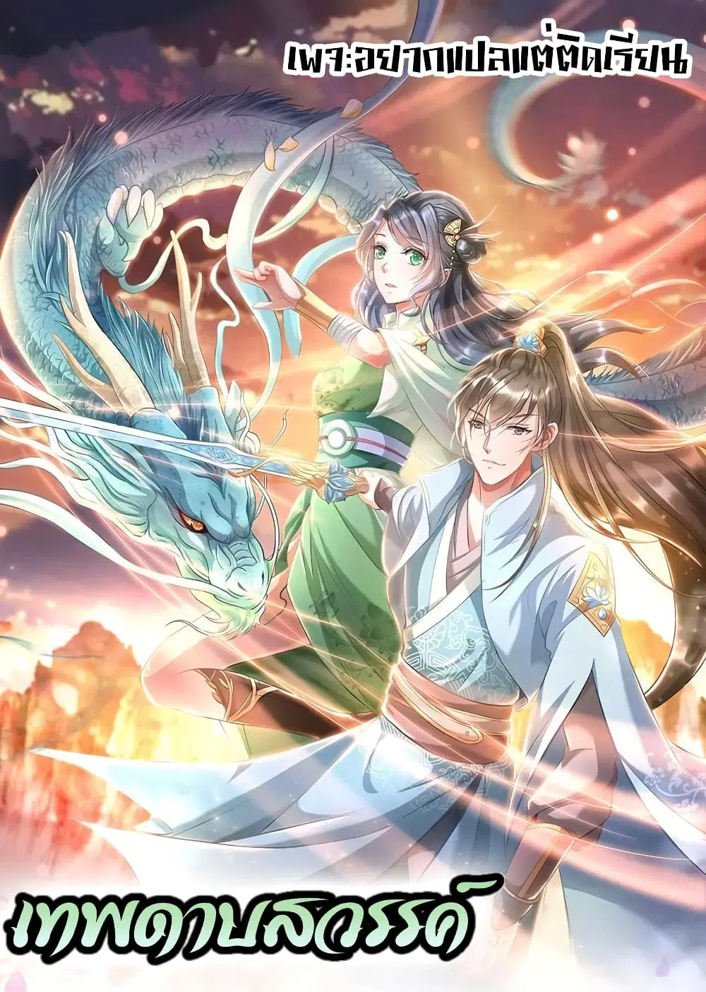 Sky Sword God ตอนที่ 352 หน้า 1