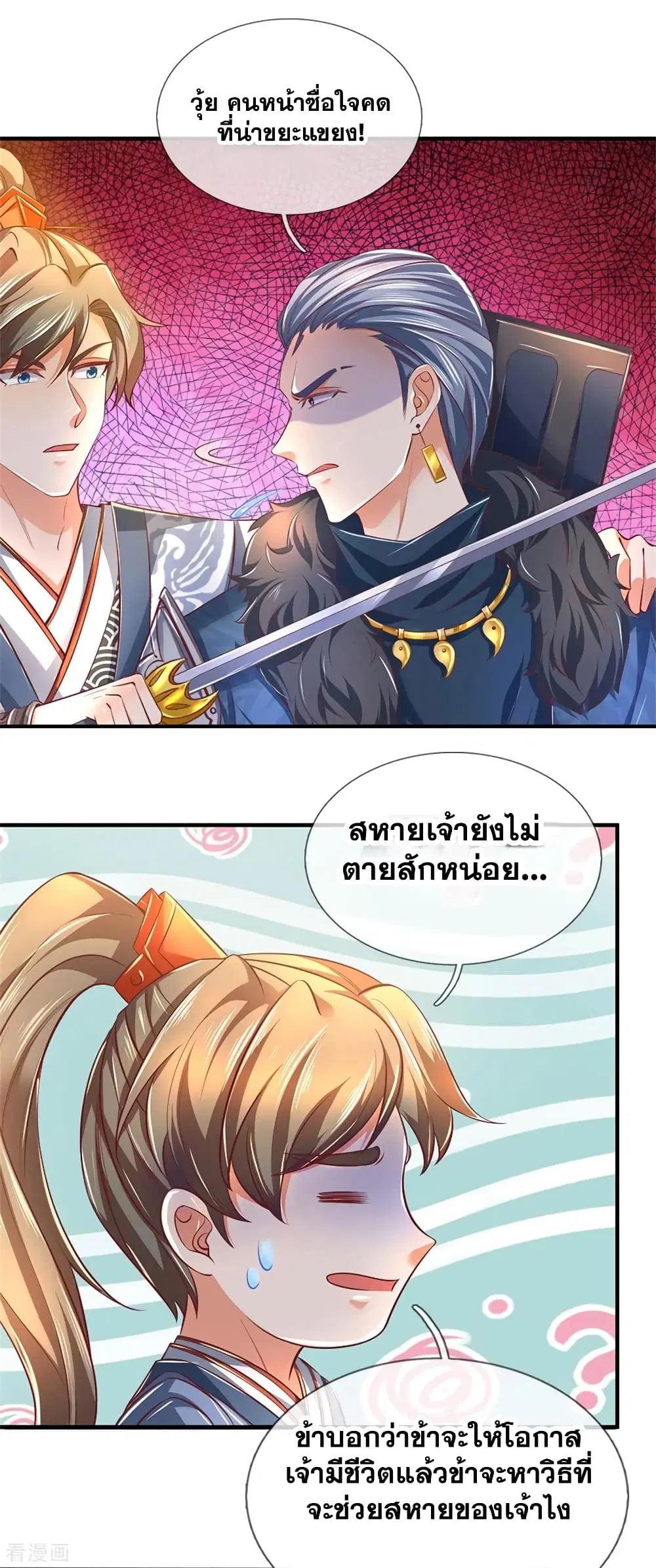 Sky Sword God ตอนที่ 352 หน้า 2
