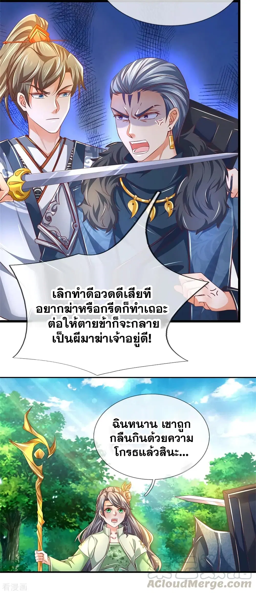 Sky Sword God ตอนที่ 352 หน้า 3