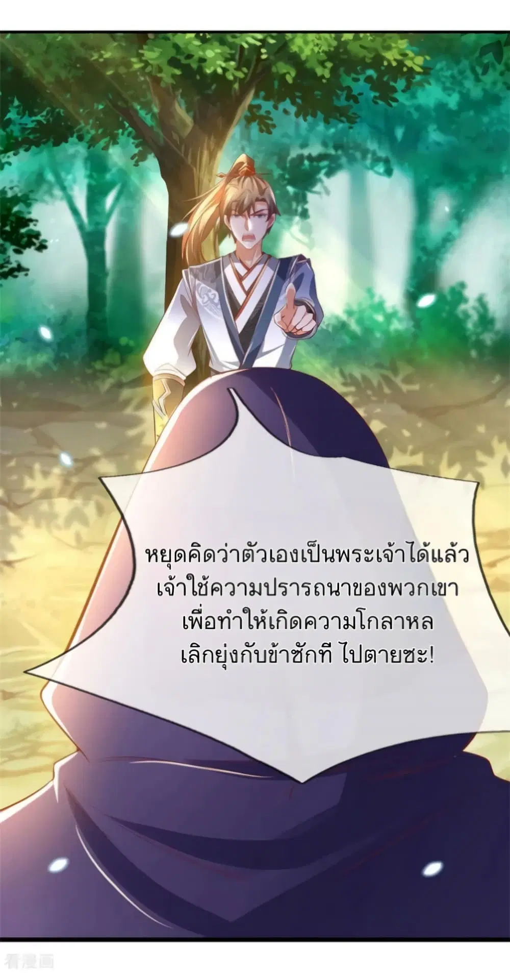 Sky Sword God ตอนที่ 353 หน้า 2