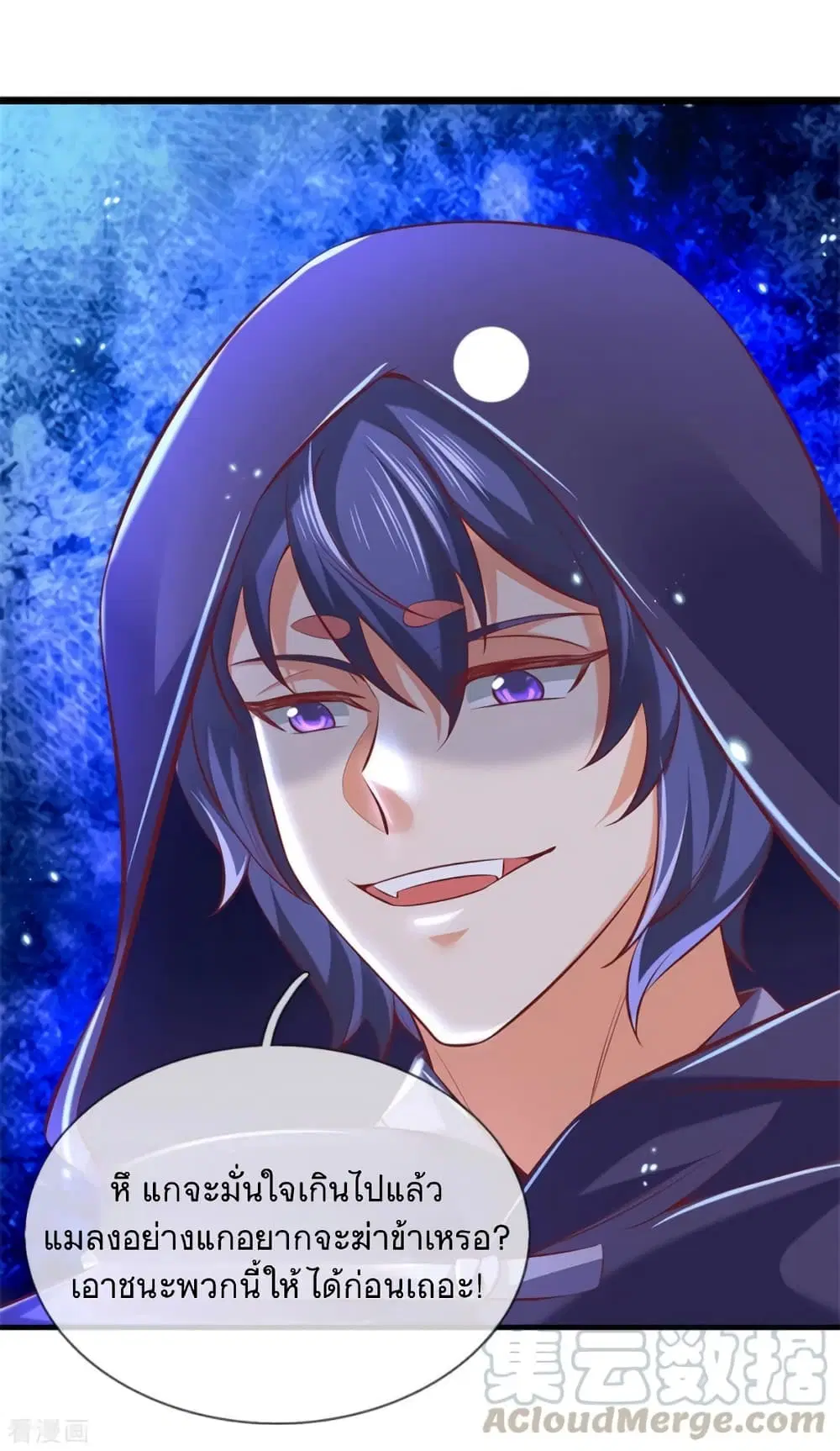 Sky Sword God ตอนที่ 353 หน้า 3