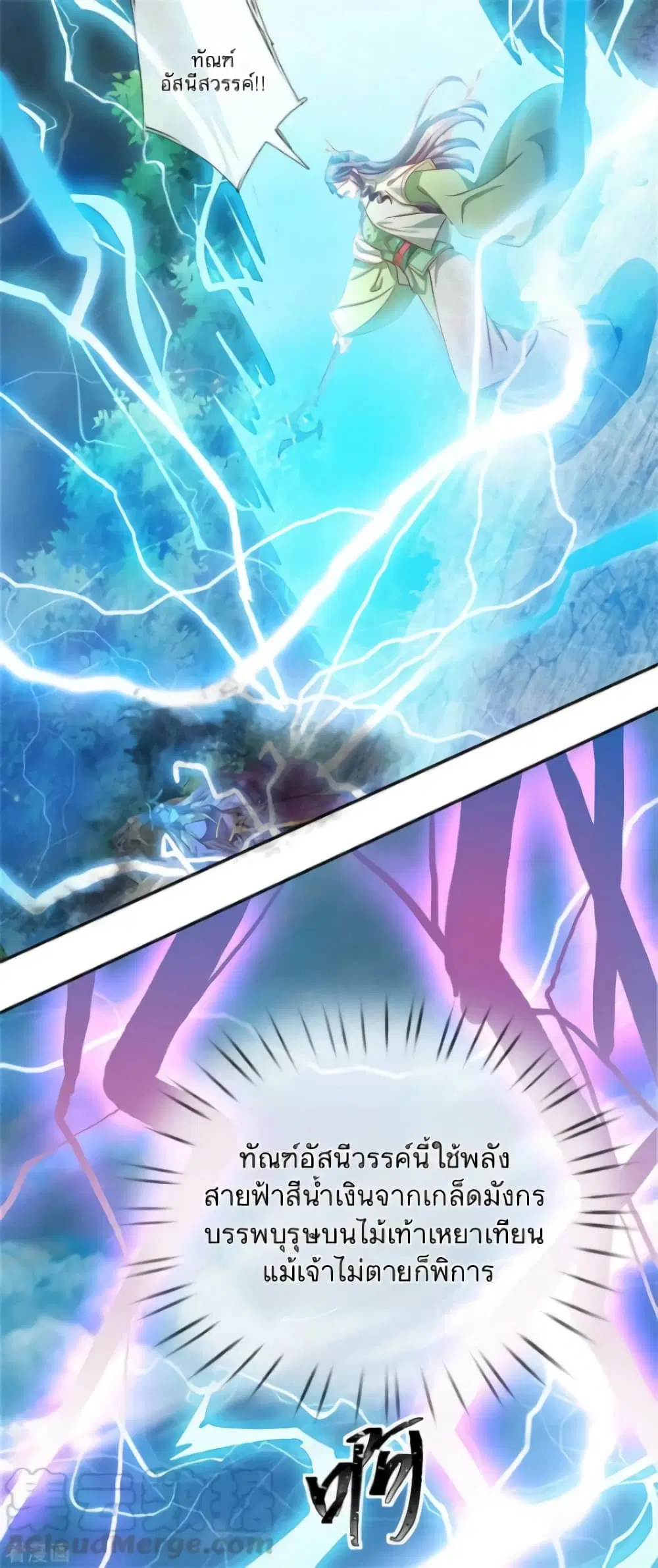 Sky Sword God ตอนที่ 354 หน้า 3