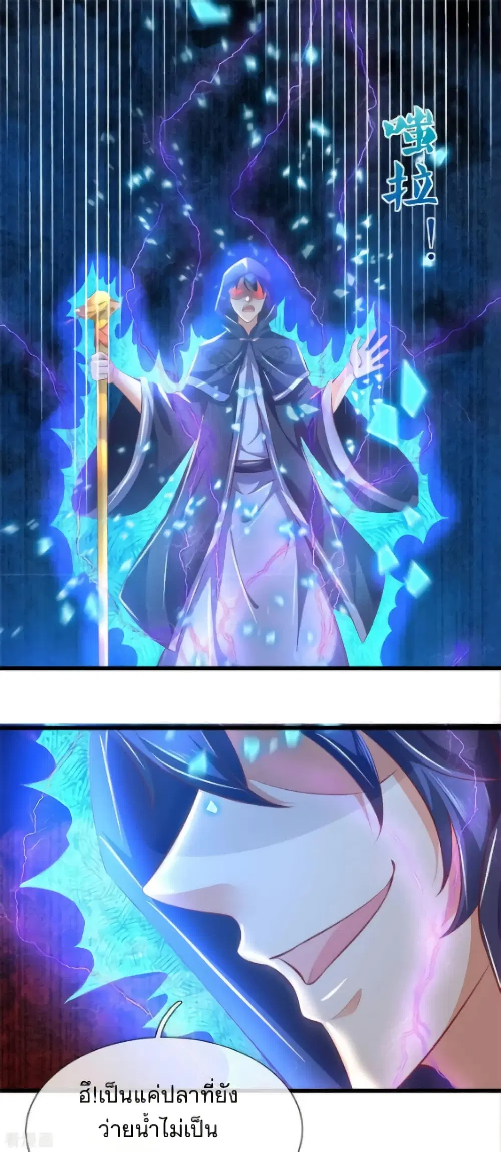 Sky Sword God ตอนที่ 356 หน้า 2