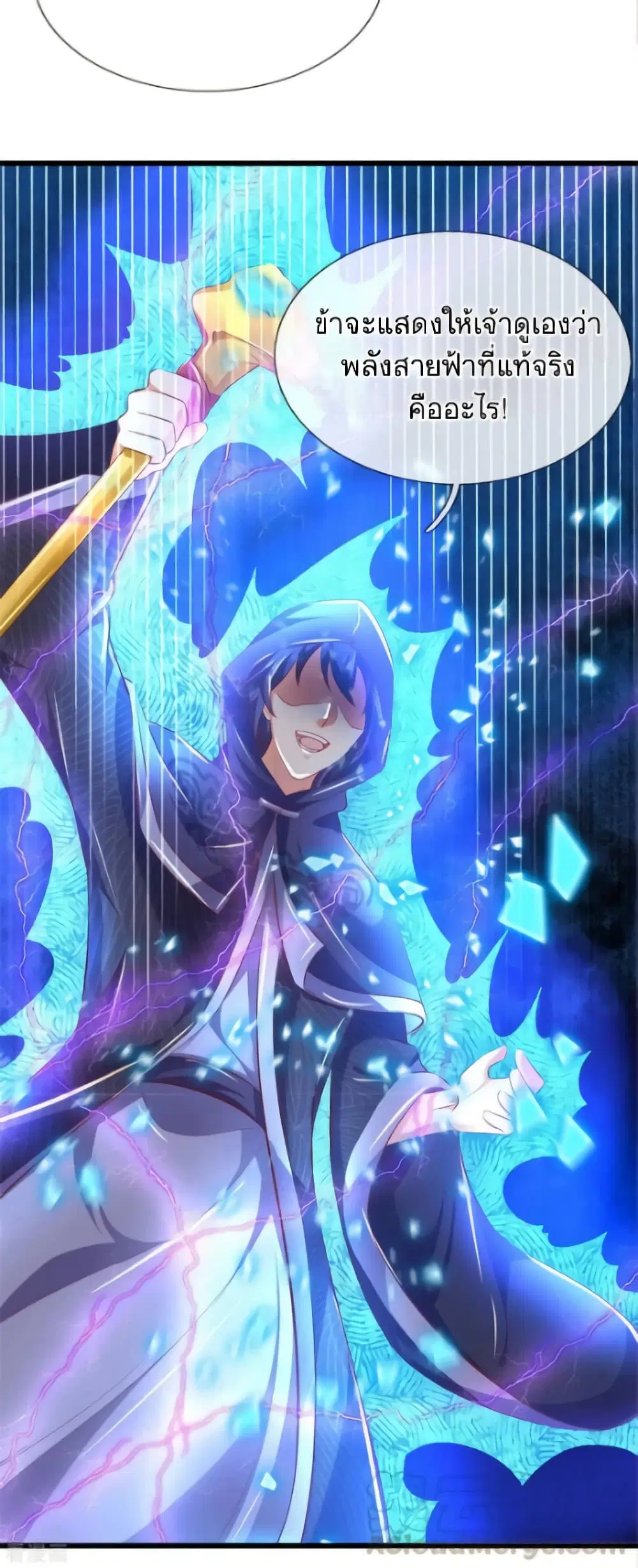 Sky Sword God ตอนที่ 356 หน้า 3