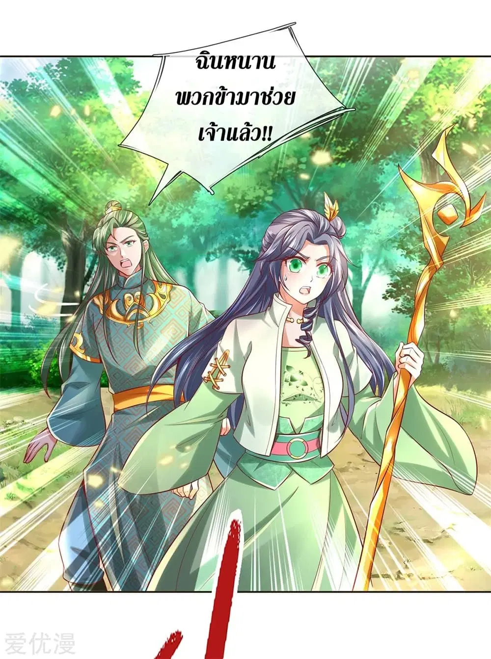 Sky Sword God ตอนที่ 357 หน้า 2