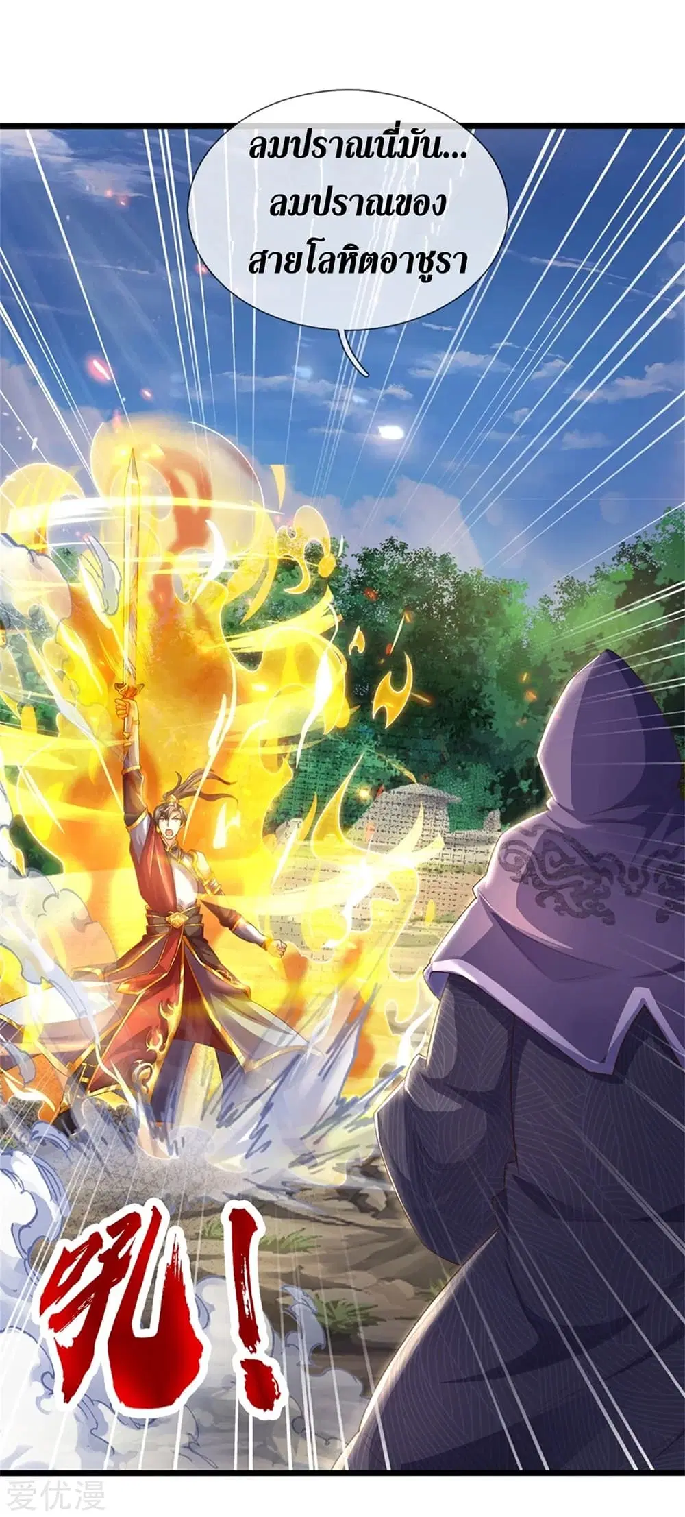 Sky Sword God ตอนที่ 358 หน้า 2