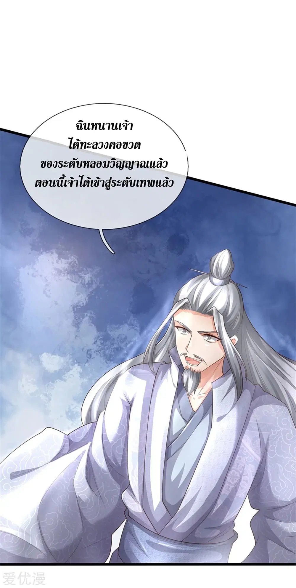Sky Sword God ตอนที่ 358 หน้า 3