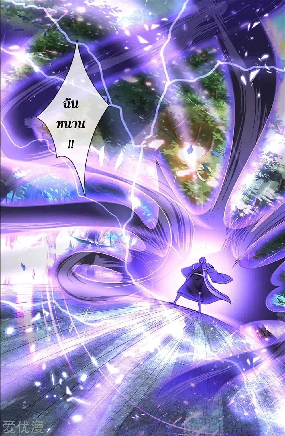 Sky Sword God ตอนที่ 359 หน้า 3