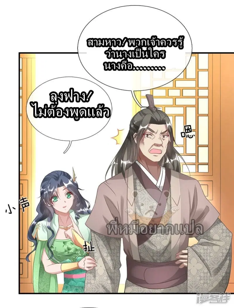 Sky Sword God ตอนที่ 36 หน้า 2