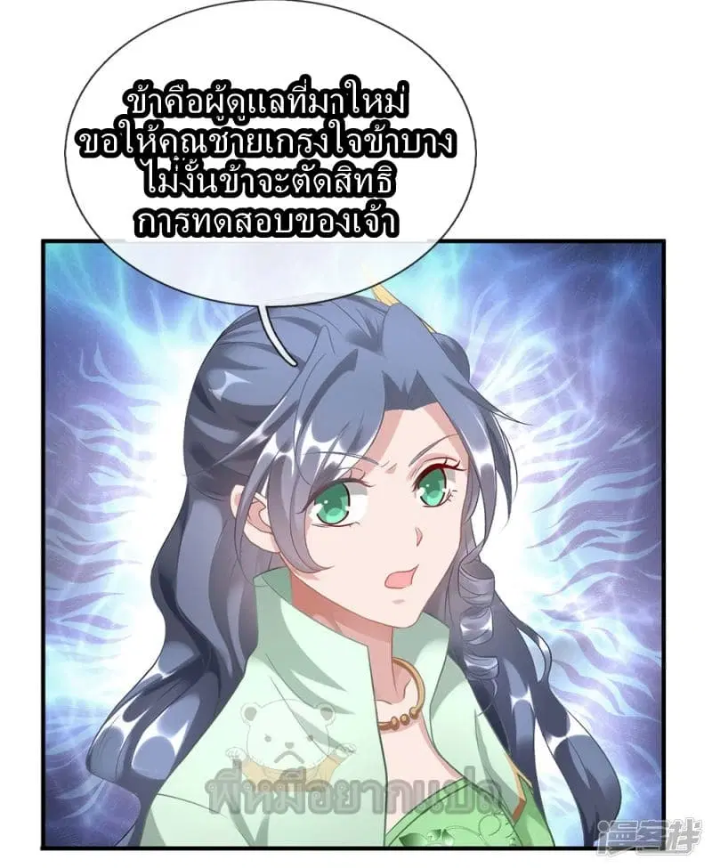 Sky Sword God ตอนที่ 36 หน้า 3