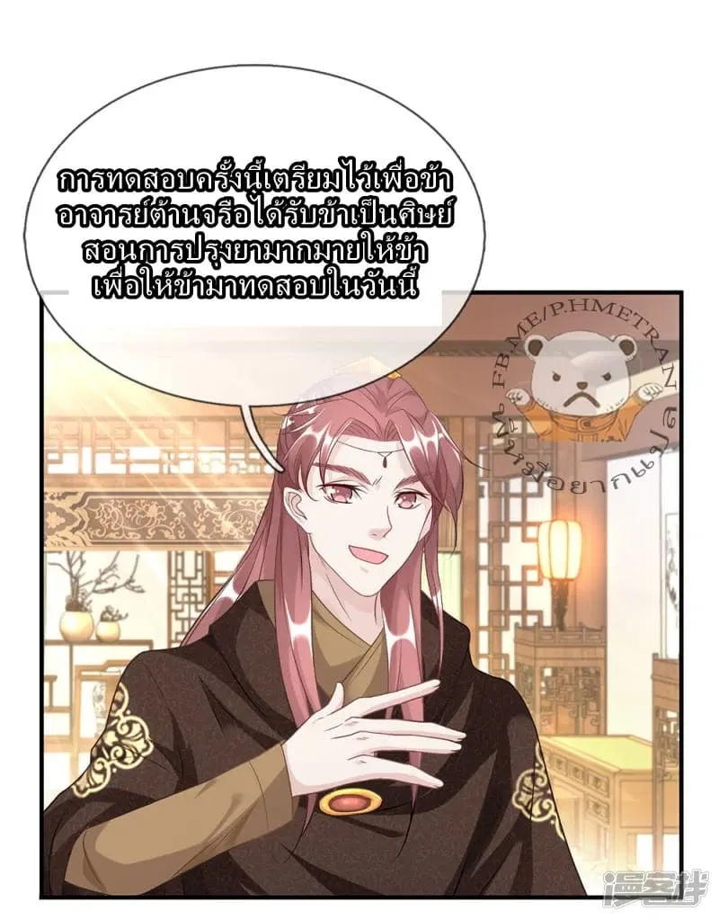 Sky Sword God ตอนที่ 37 หน้า 2