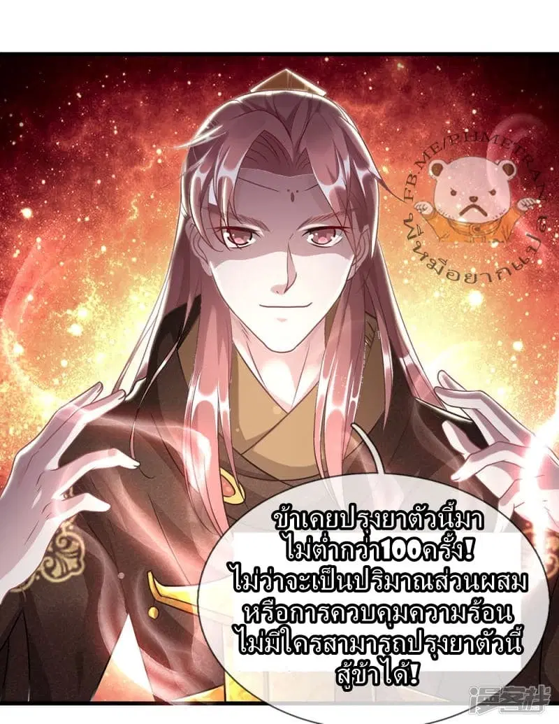 Sky Sword God ตอนที่ 37 หน้า 3