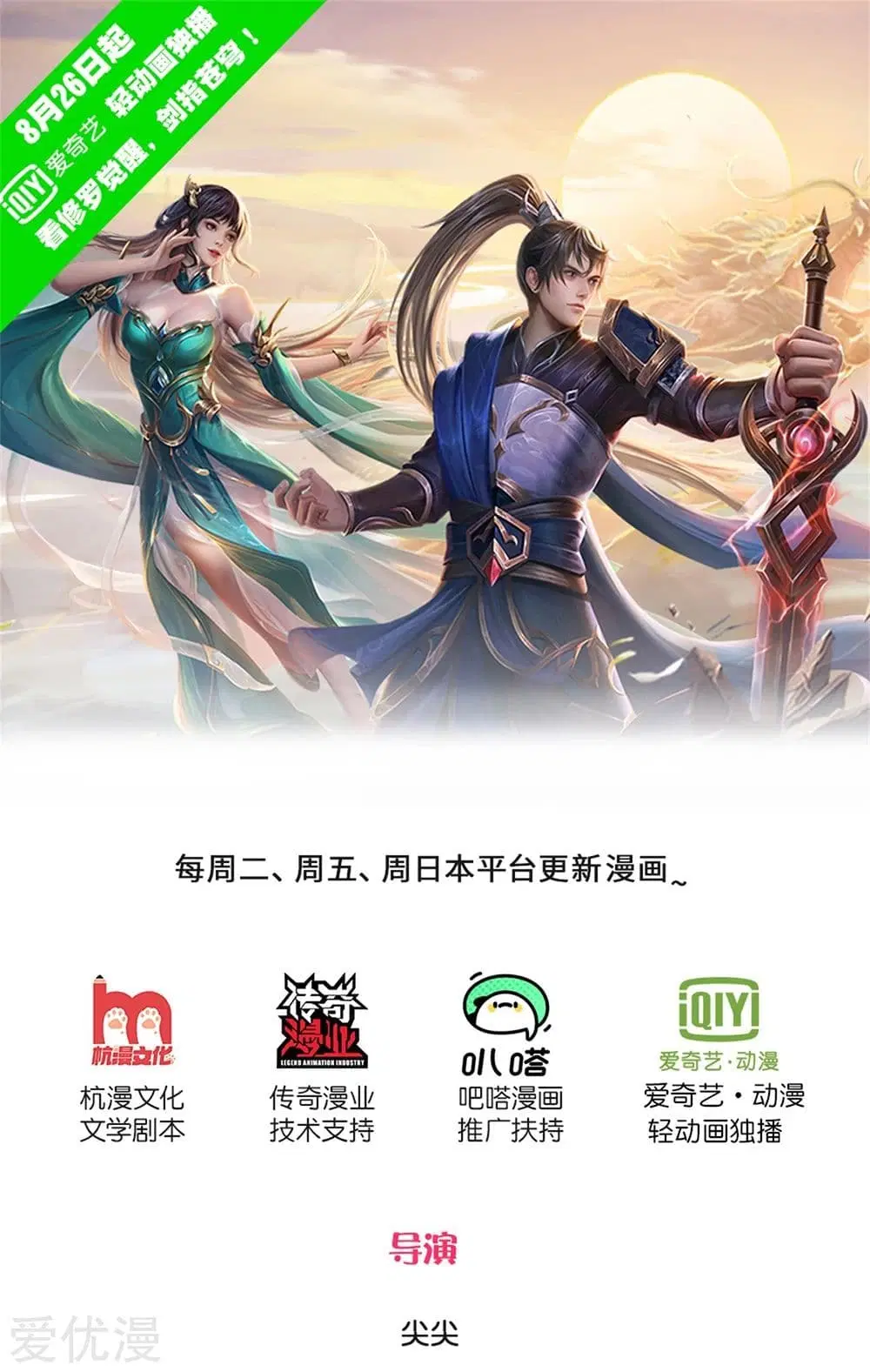 Sky Sword God ตอนที่ 373 หน้า 2