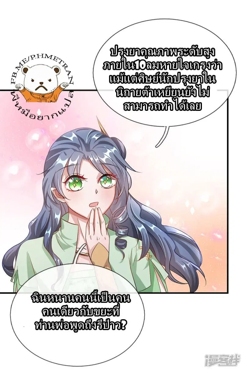 Sky Sword God ตอนที่ 38 หน้า 2