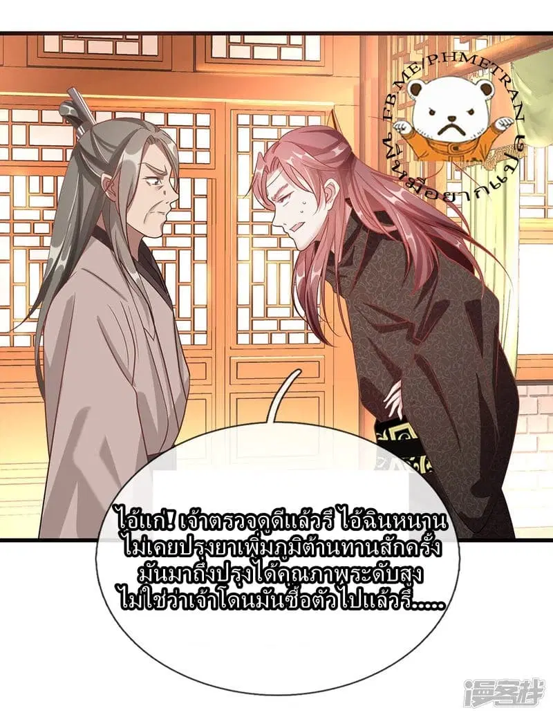 Sky Sword God ตอนที่ 38 หน้า 3