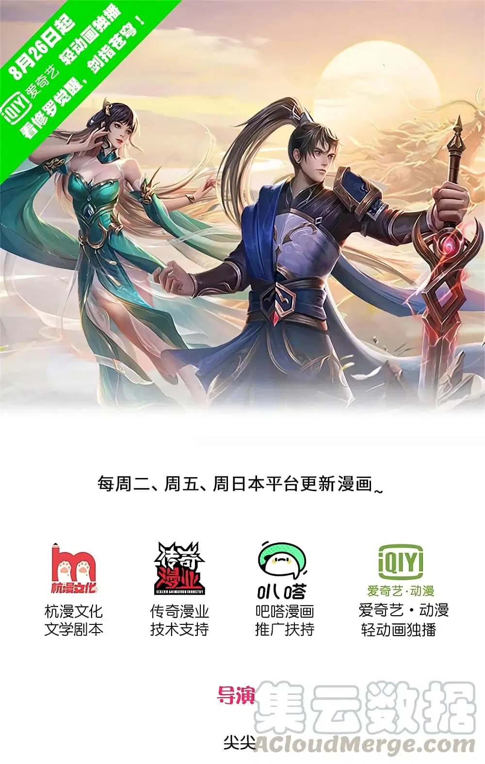 Sky Sword God ตอนที่ 381 หน้า 2
