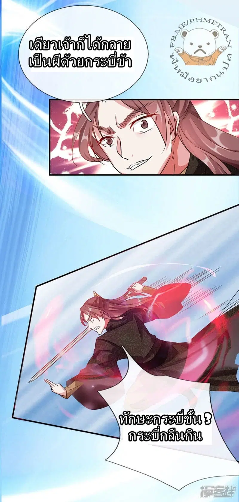 Sky Sword God ตอนที่ 39 หน้า 3