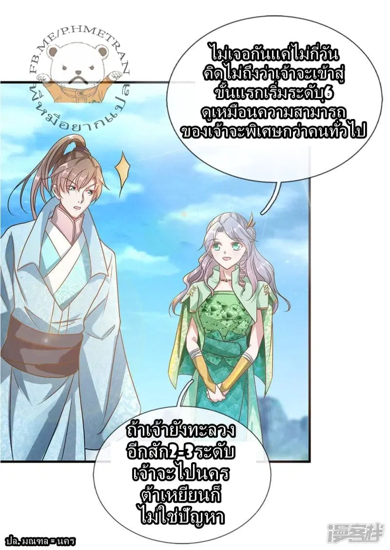 Sky Sword God ตอนที่ 40 หน้า 2