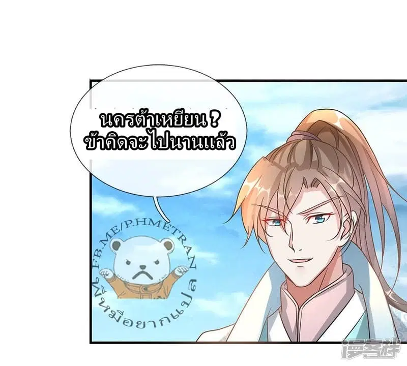 Sky Sword God ตอนที่ 40 หน้า 3