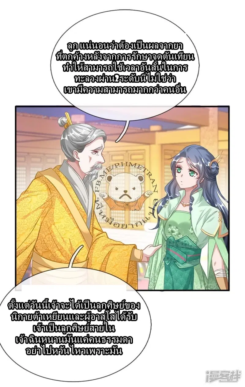 Sky Sword God ตอนที่ 41 หน้า 3