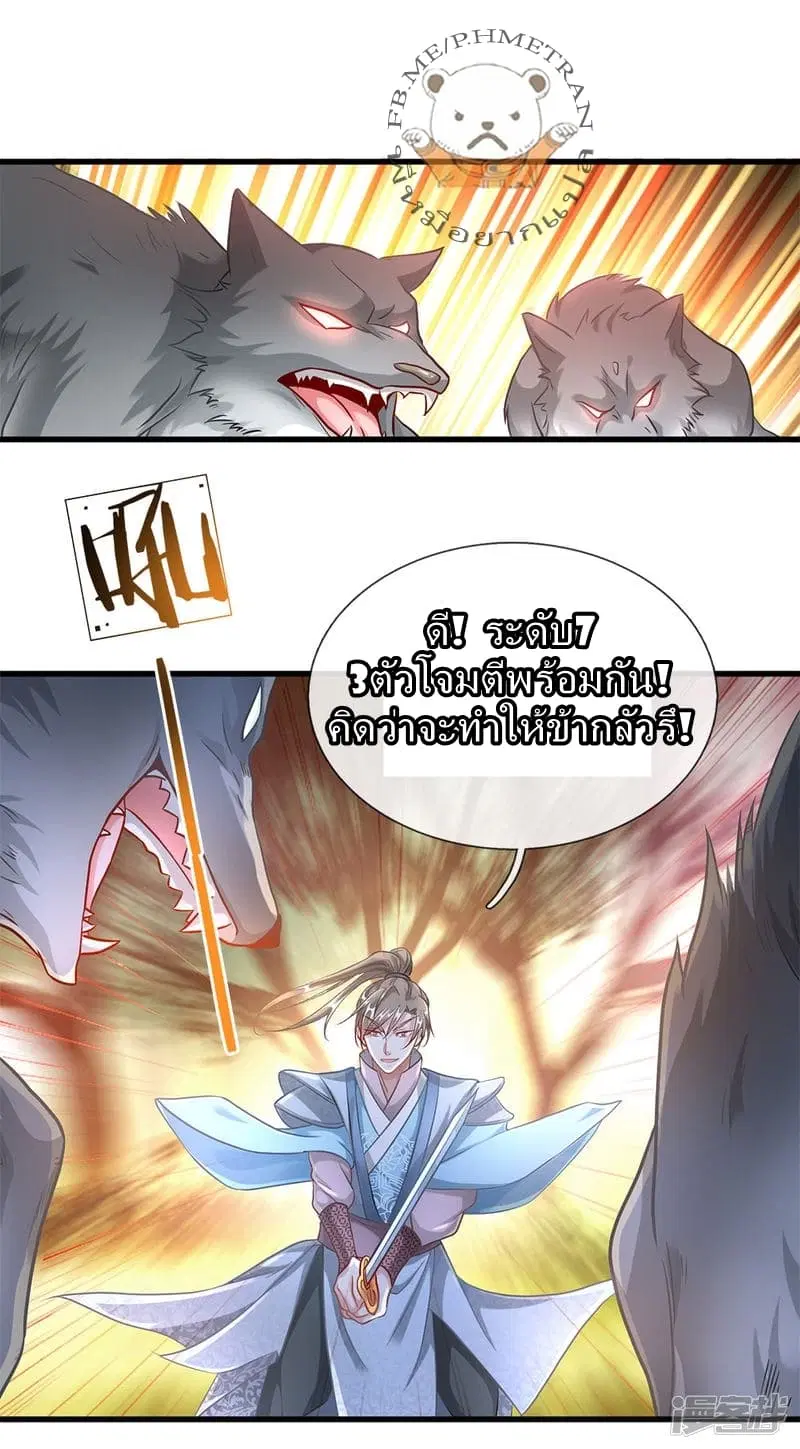 Sky Sword God ตอนที่ 42 หน้า 3