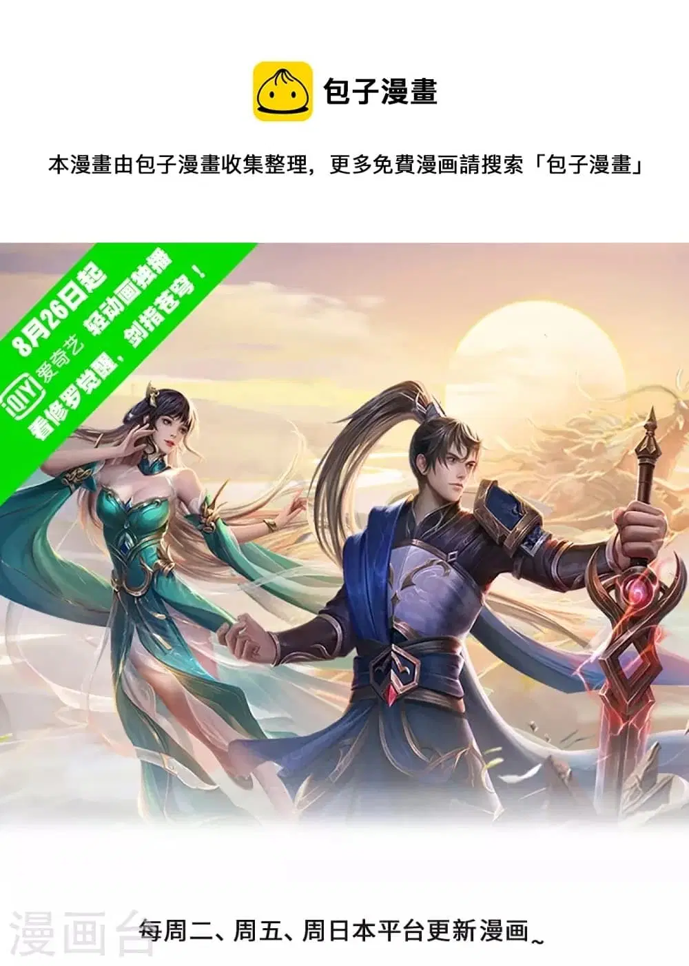 Sky Sword God ตอนที่ 429 หน้า 2