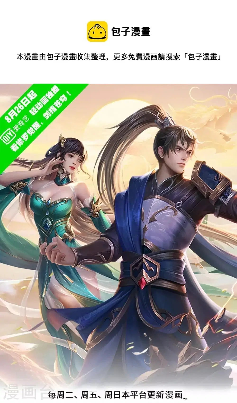 Sky Sword God ตอนที่ 430 หน้า 2