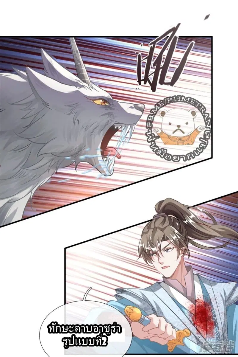 Sky Sword God ตอนที่ 44 หน้า 2