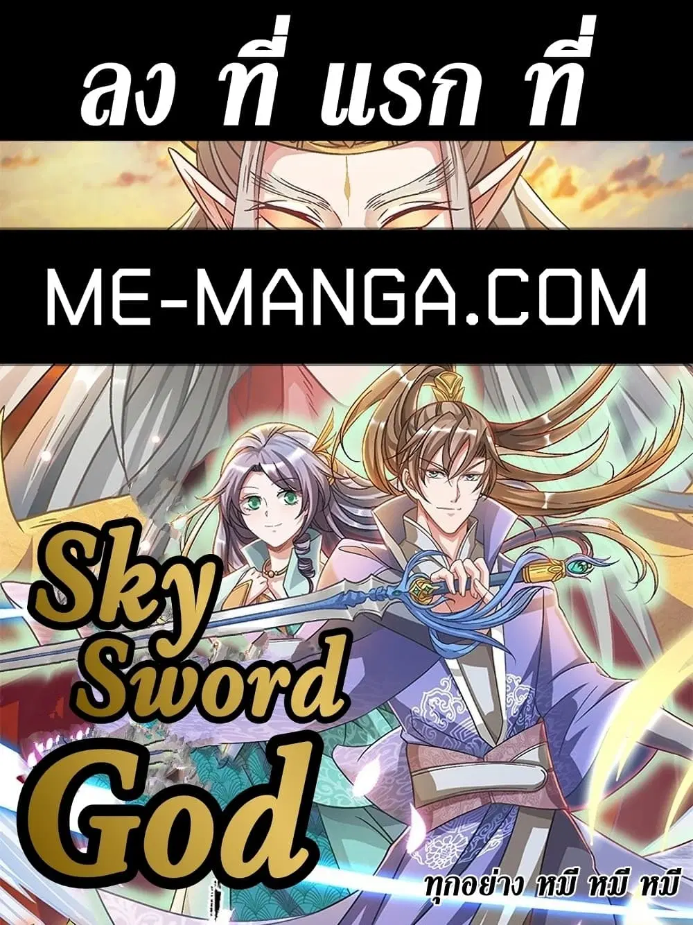 Sky Sword God ตอนที่ 446 หน้า 1