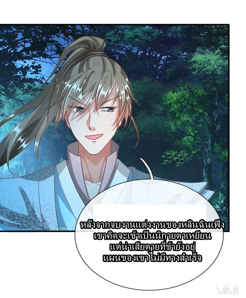 Sky Sword God ตอนที่ 46 หน้า 2