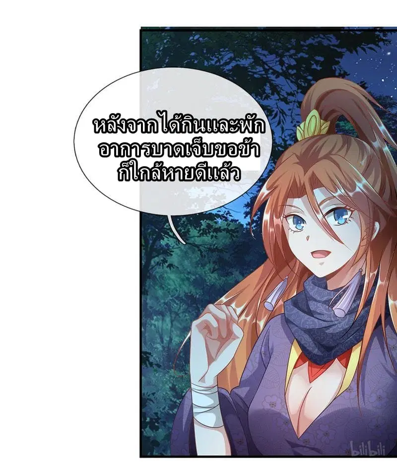 Sky Sword God ตอนที่ 46 หน้า 3
