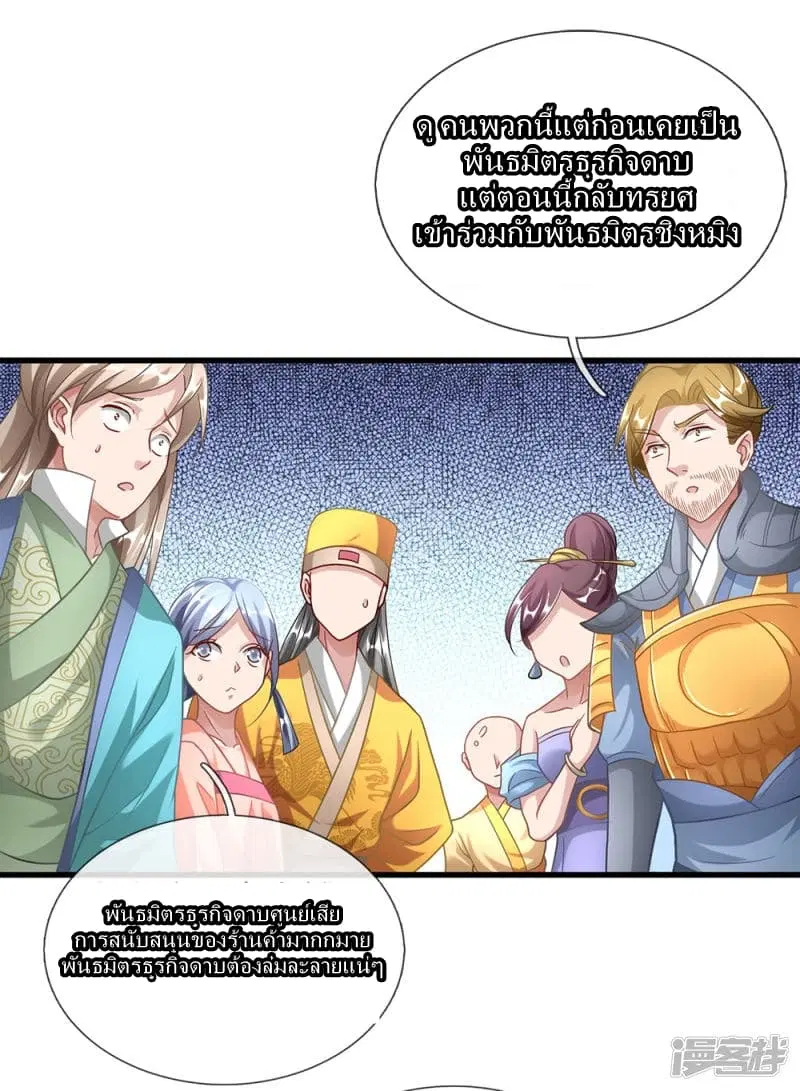Sky Sword God ตอนที่ 47 หน้า 2