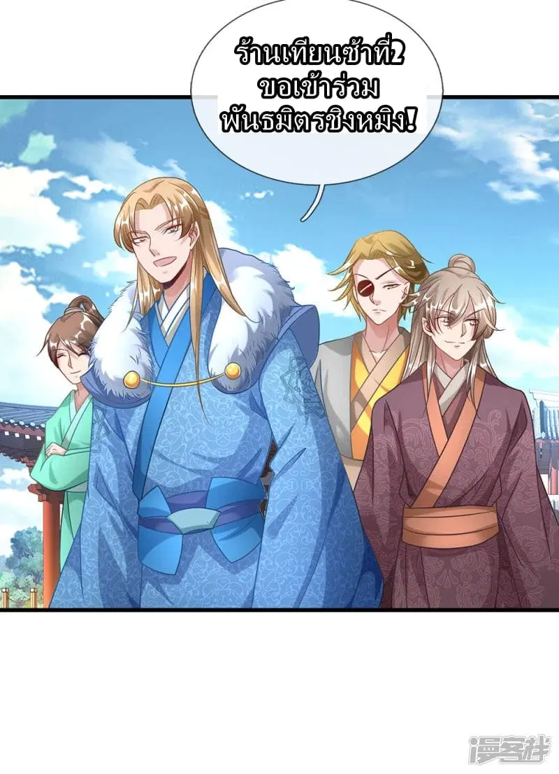 Sky Sword God ตอนที่ 47 หน้า 3