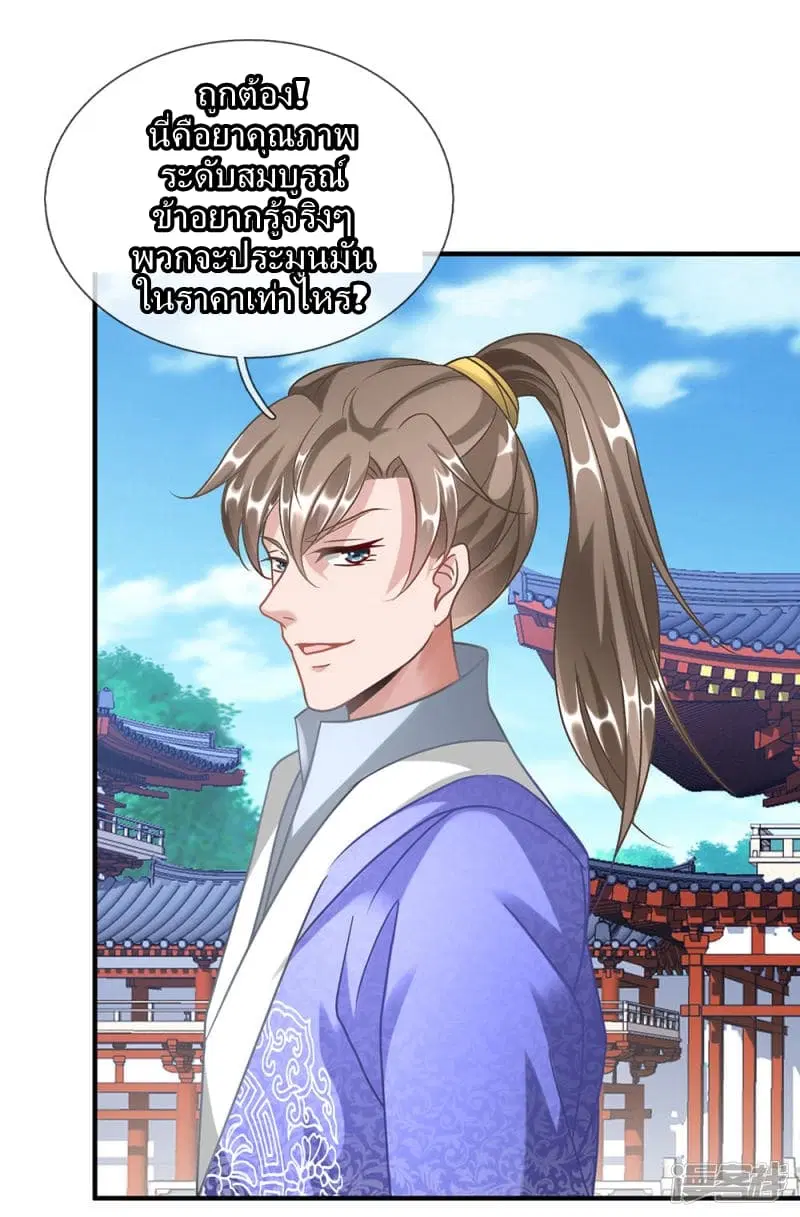 Sky Sword God ตอนที่ 48 หน้า 2