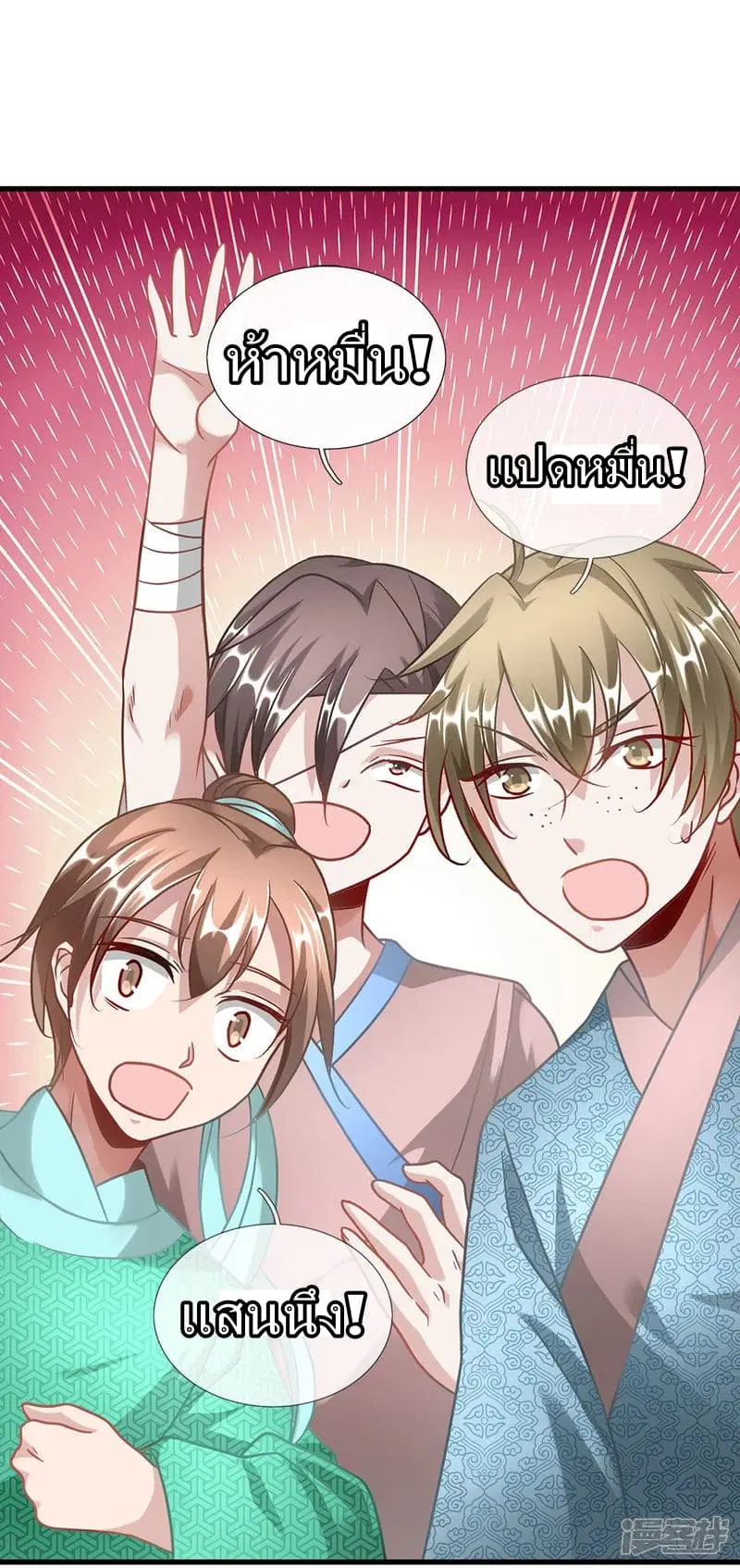 Sky Sword God ตอนที่ 48 หน้า 3