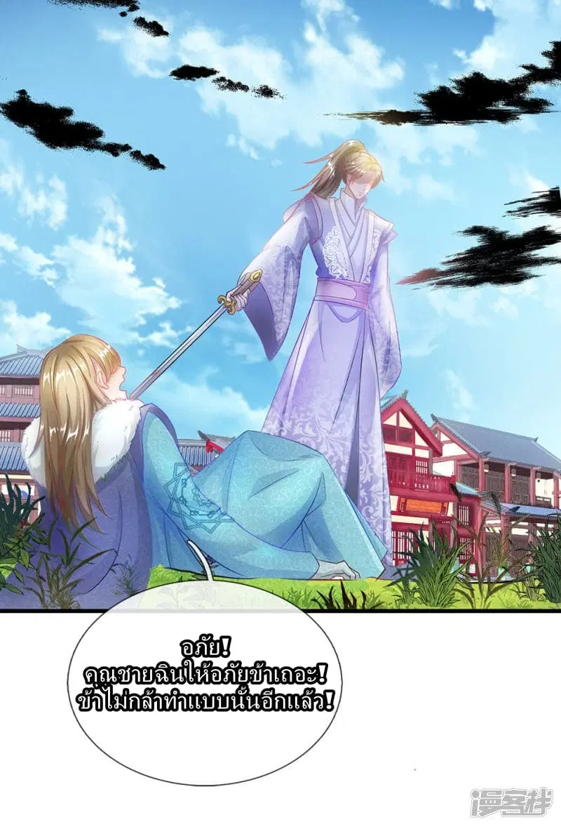 Sky Sword God ตอนที่ 49 หน้า 2
