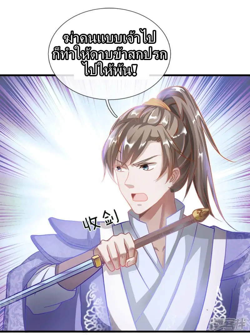 Sky Sword God ตอนที่ 49 หน้า 3