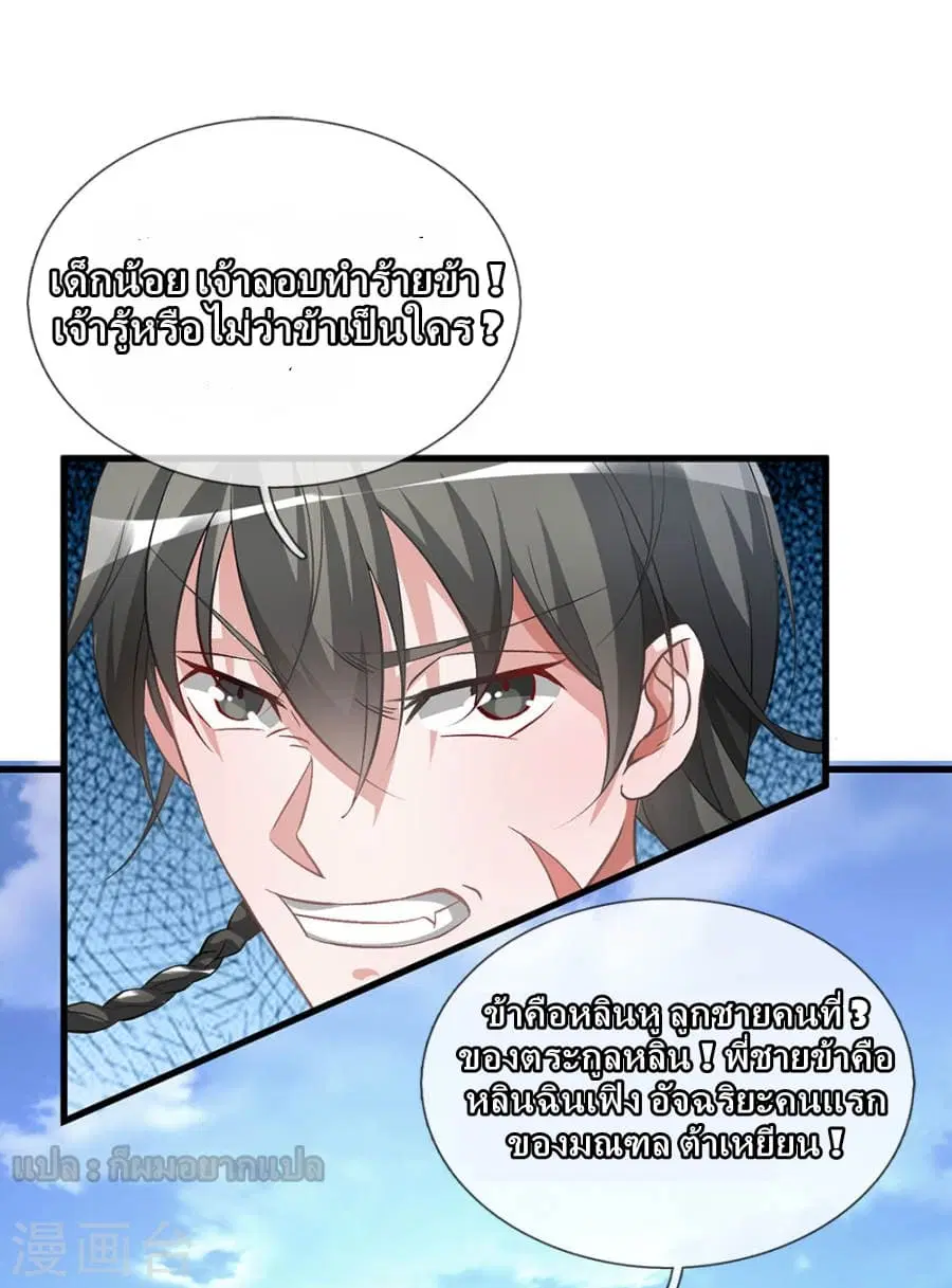 Sky Sword God ตอนที่ 5 หน้า 3
