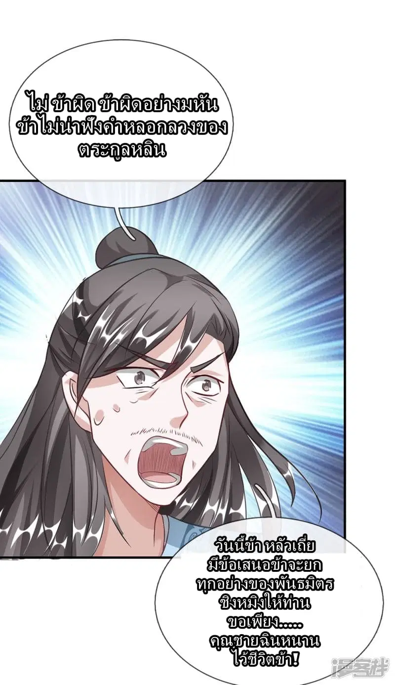 Sky Sword God ตอนที่ 50 หน้า 3