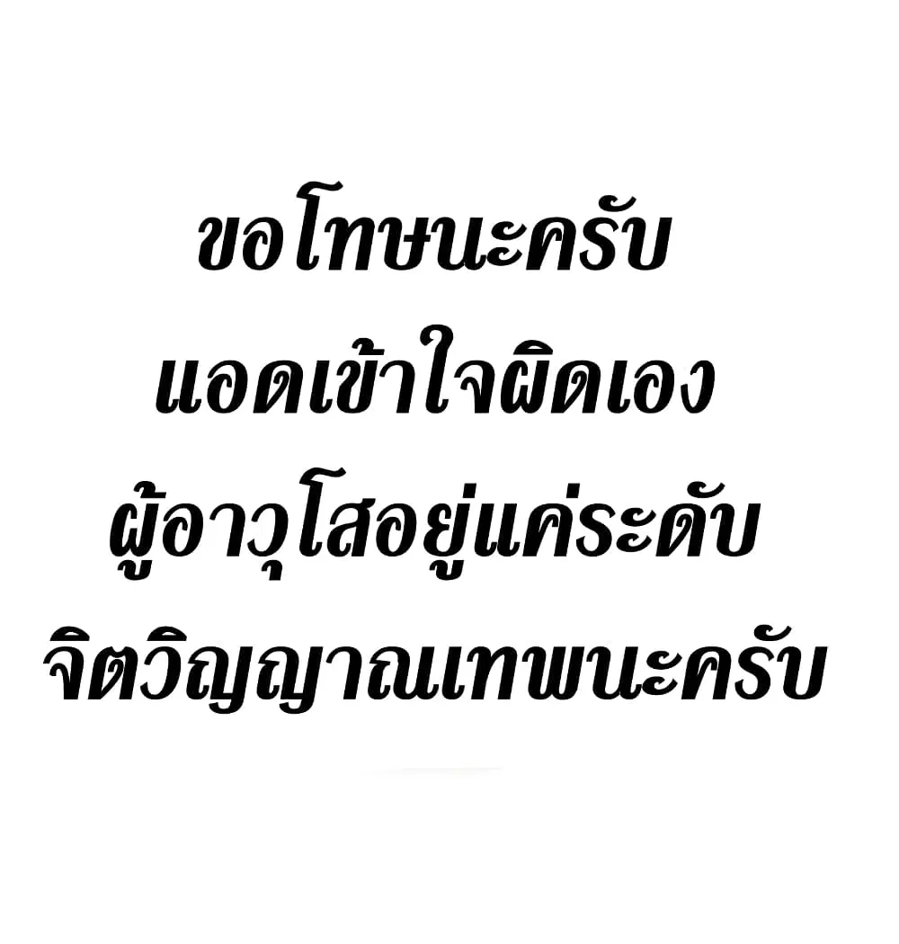 Sky Sword God ตอนที่ 501 หน้า 2