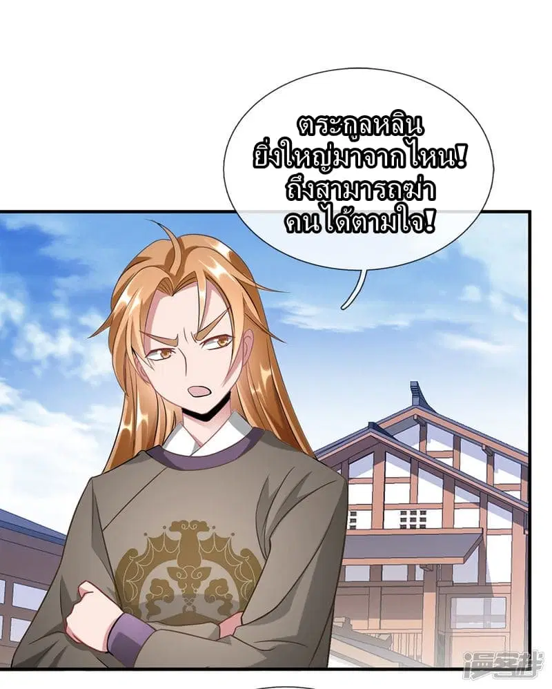 Sky Sword God ตอนที่ 51 หน้า 2
