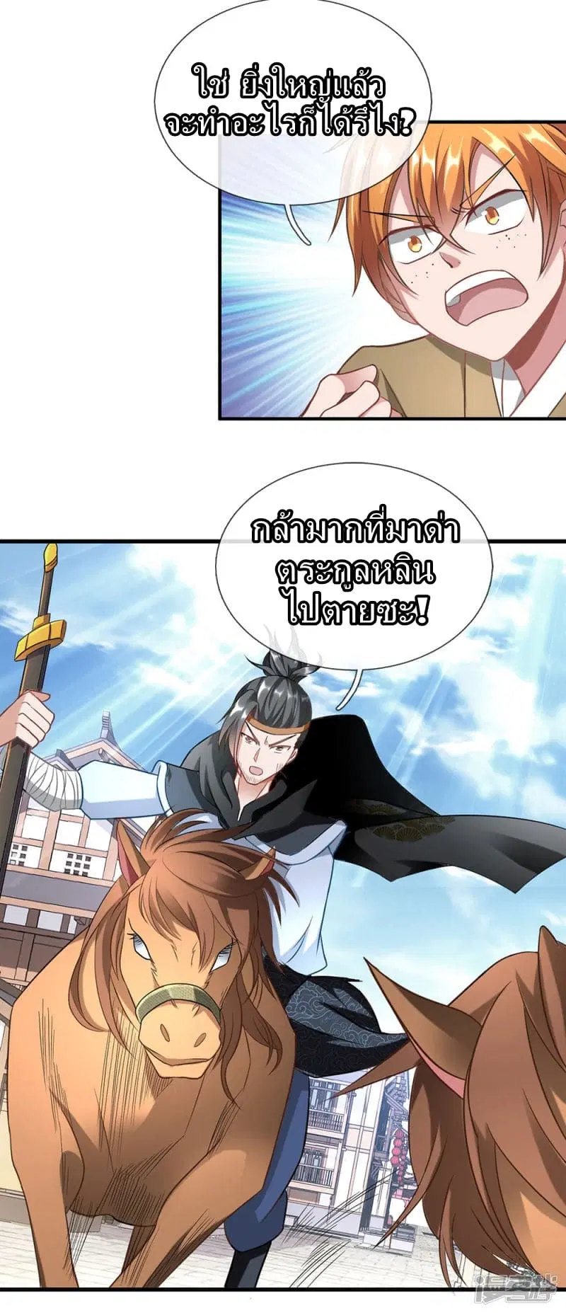 Sky Sword God ตอนที่ 51 หน้า 3