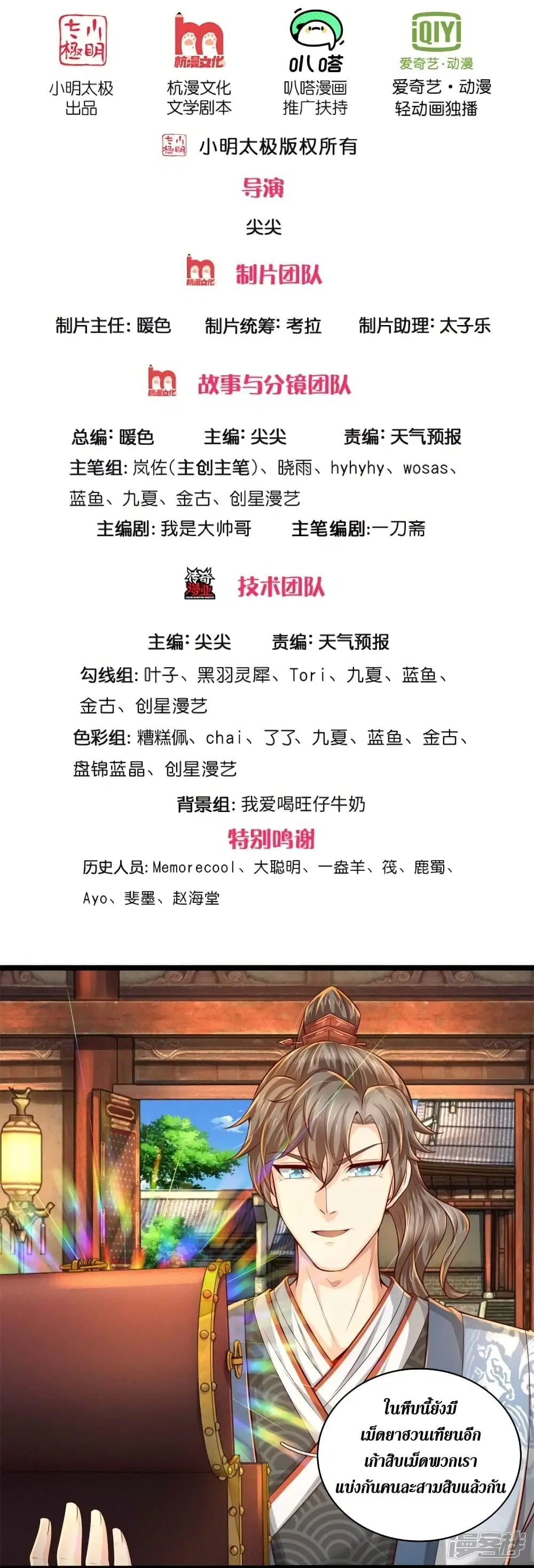 Sky Sword God ตอนที่ 512 หน้า 3
