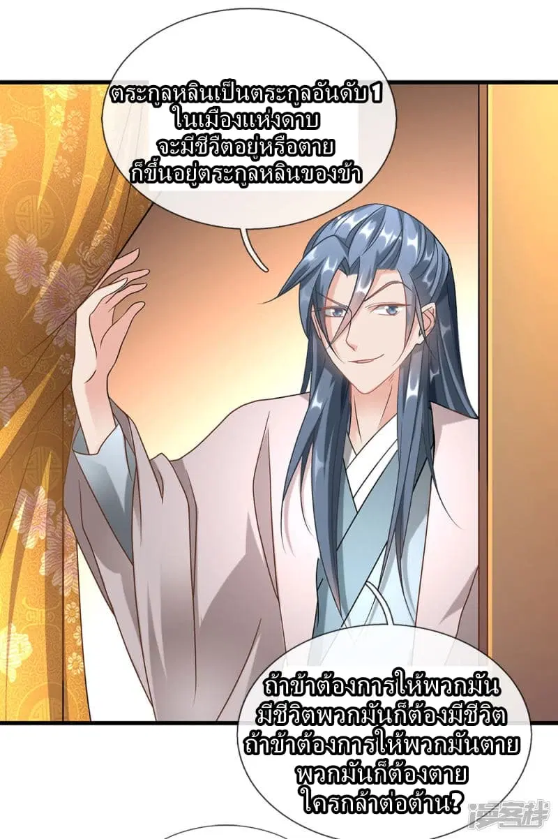 Sky Sword God ตอนที่ 52 หน้า 2