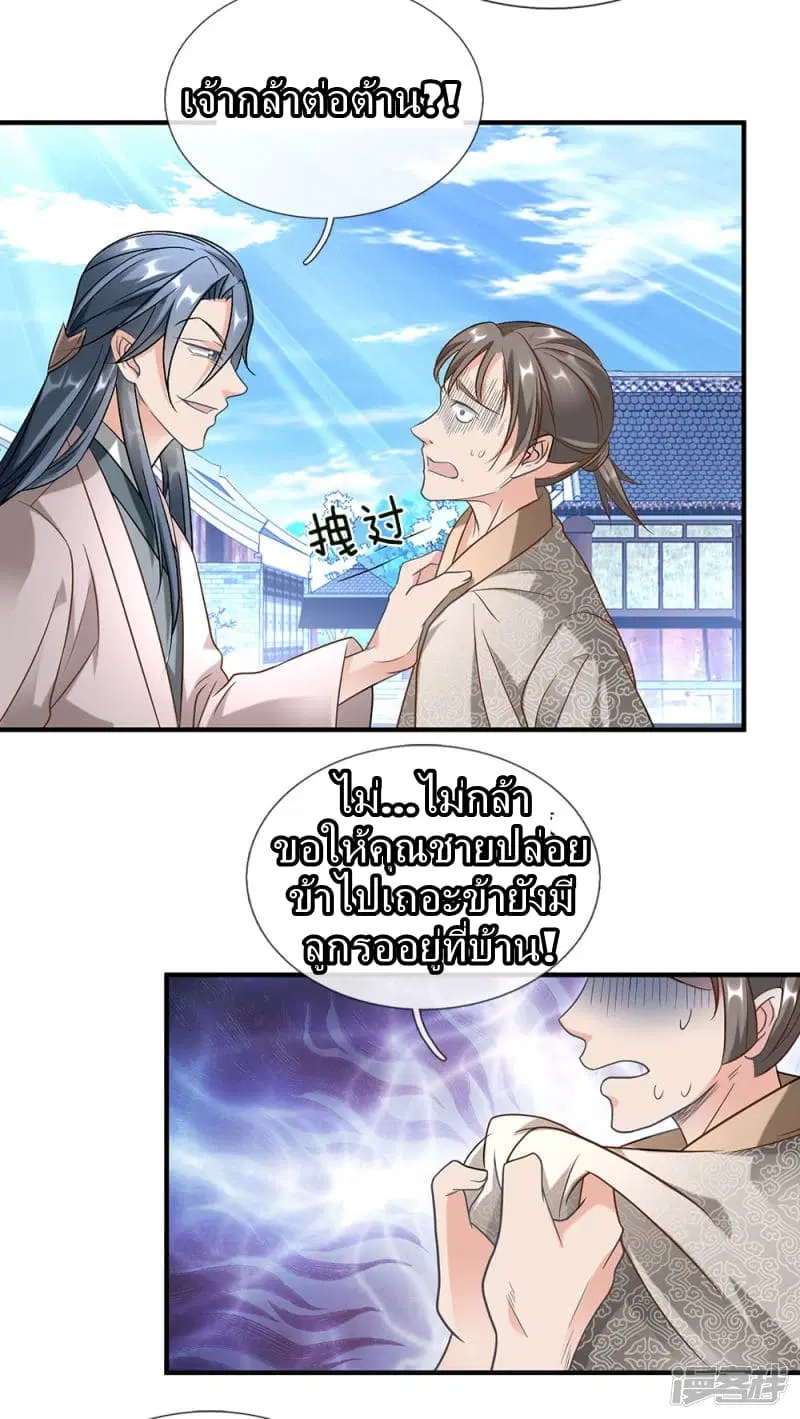 Sky Sword God ตอนที่ 52 หน้า 3